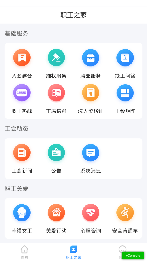 北疆工惠  v1.1.0图3