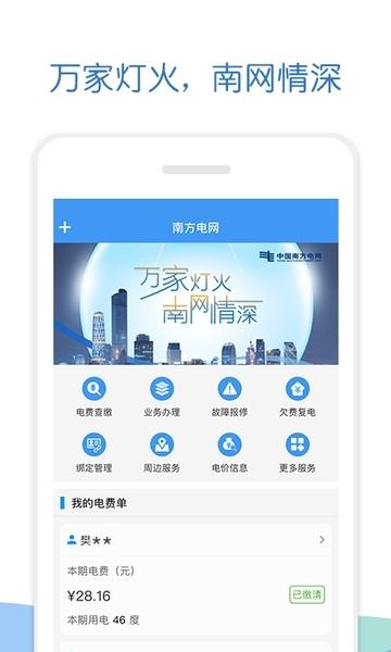 南方电网  v2.13.3图4