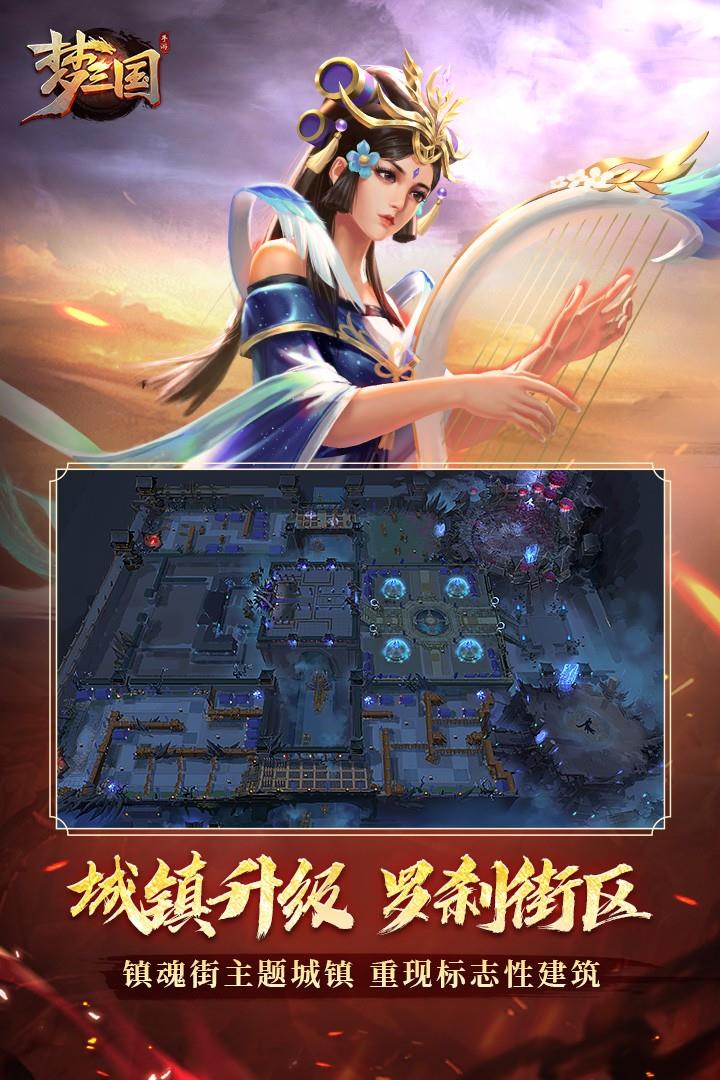 梦三国()  v5.6图1