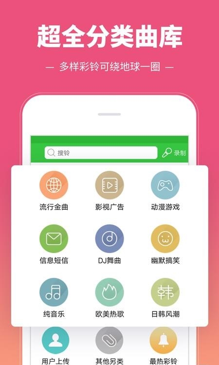 彩铃多多  v3.5.1.0图2