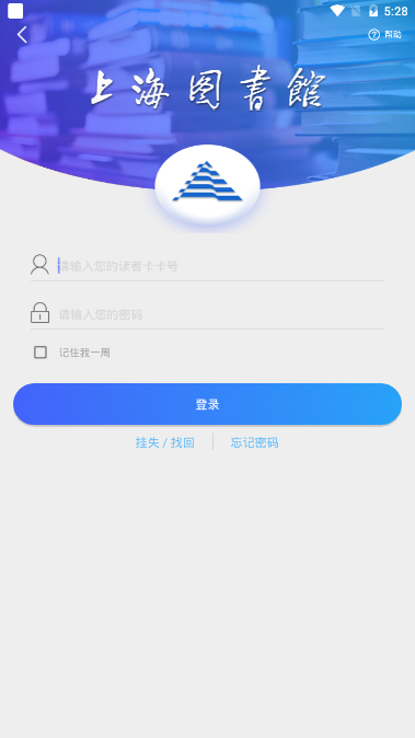 上海图书馆  v3.0.6图1