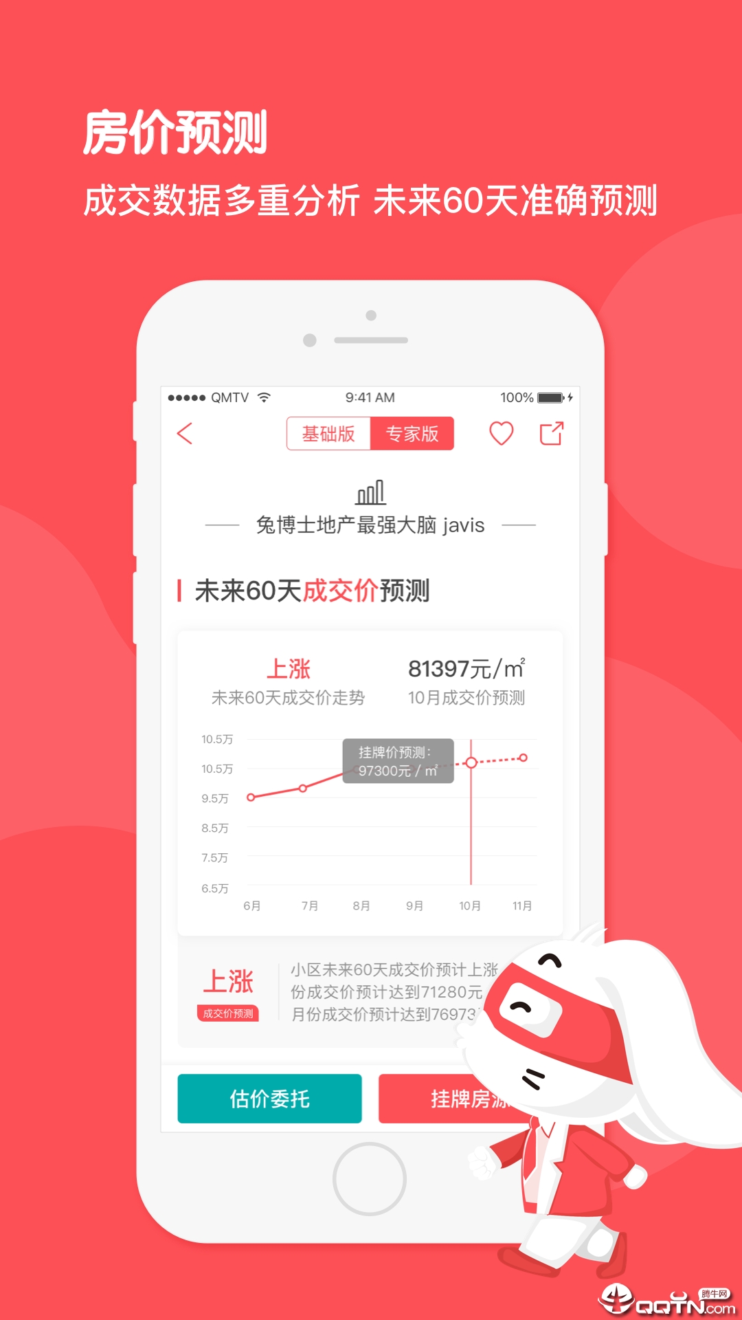 兔博士  v12.9.0图2