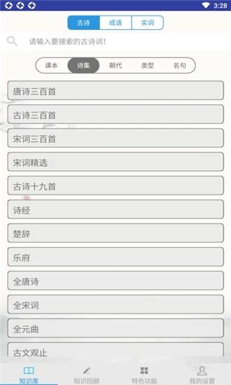 语文复习  v1.0.0图4