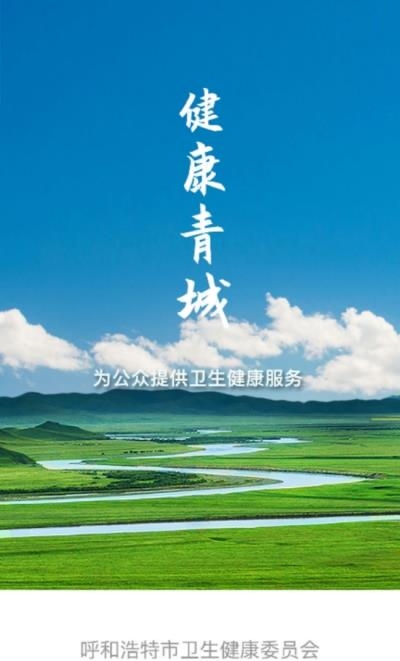 健康青城  v1.1.20图1