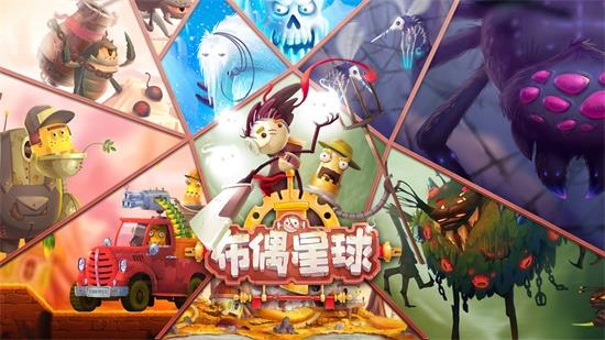 布偶星球  v1.0.0图1
