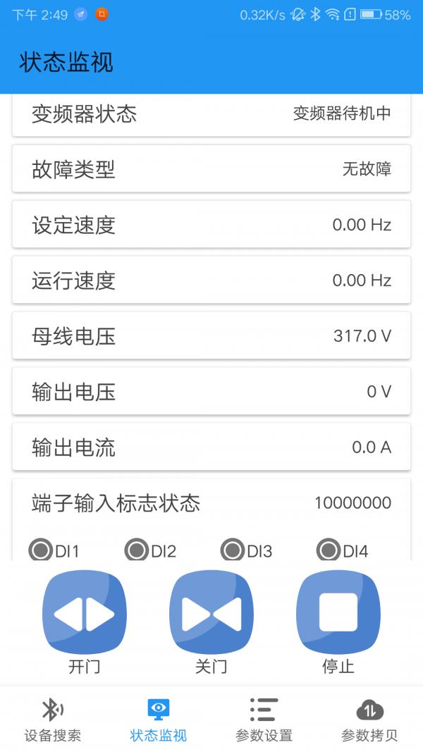 门机助手  v2.0图1