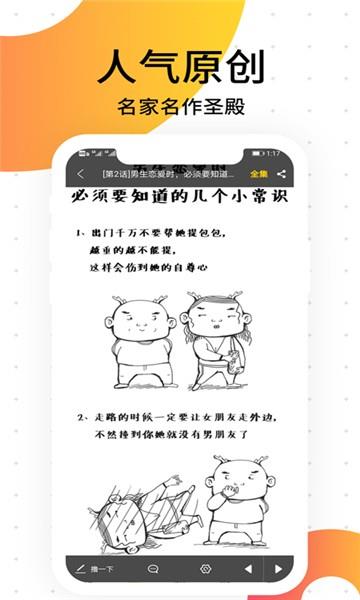 胜光漫画手机版  v1.0图2