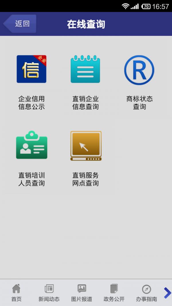 企业信用信息  v1.2.7图5