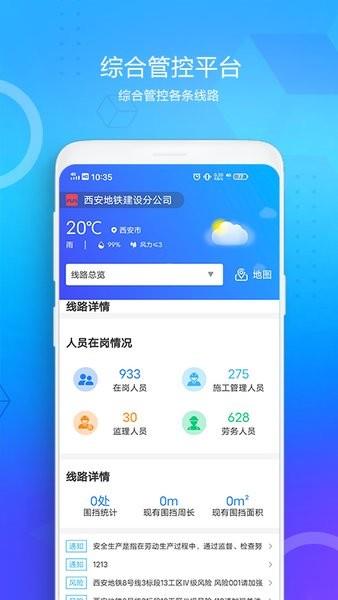 西安地铁综管平台  v1.2.0图3