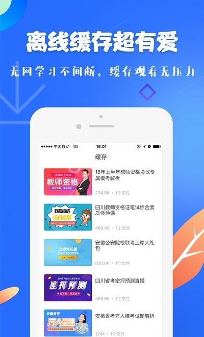 中公19课堂  v7.0图3