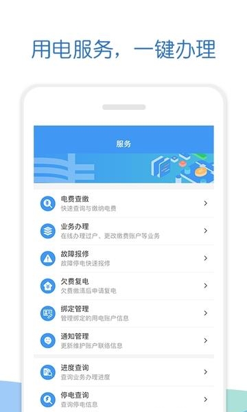 南方电网  v2.13.3图2