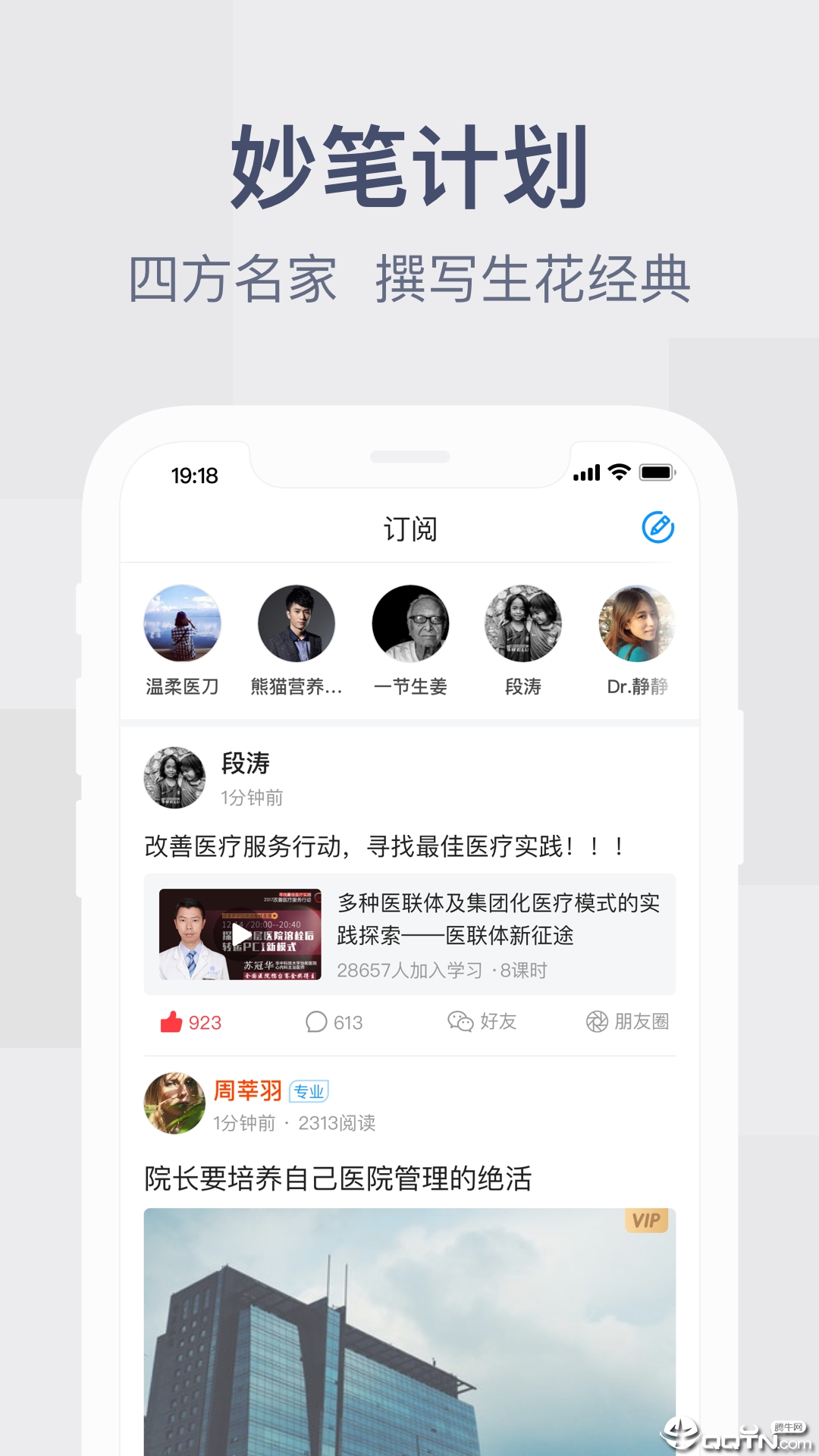 健康界  v6.4.1图4