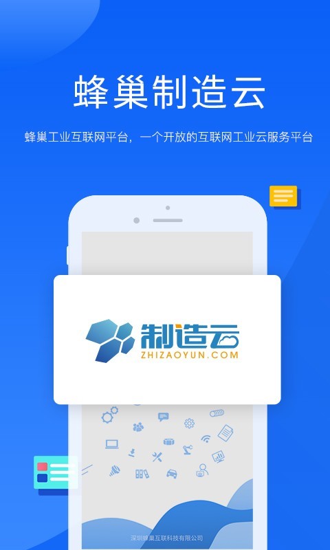 蜂巢制造云  v1.1.0图3