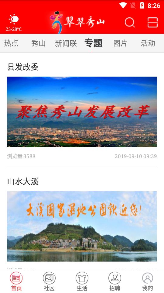 翠翠秀山  v2.2.5图4