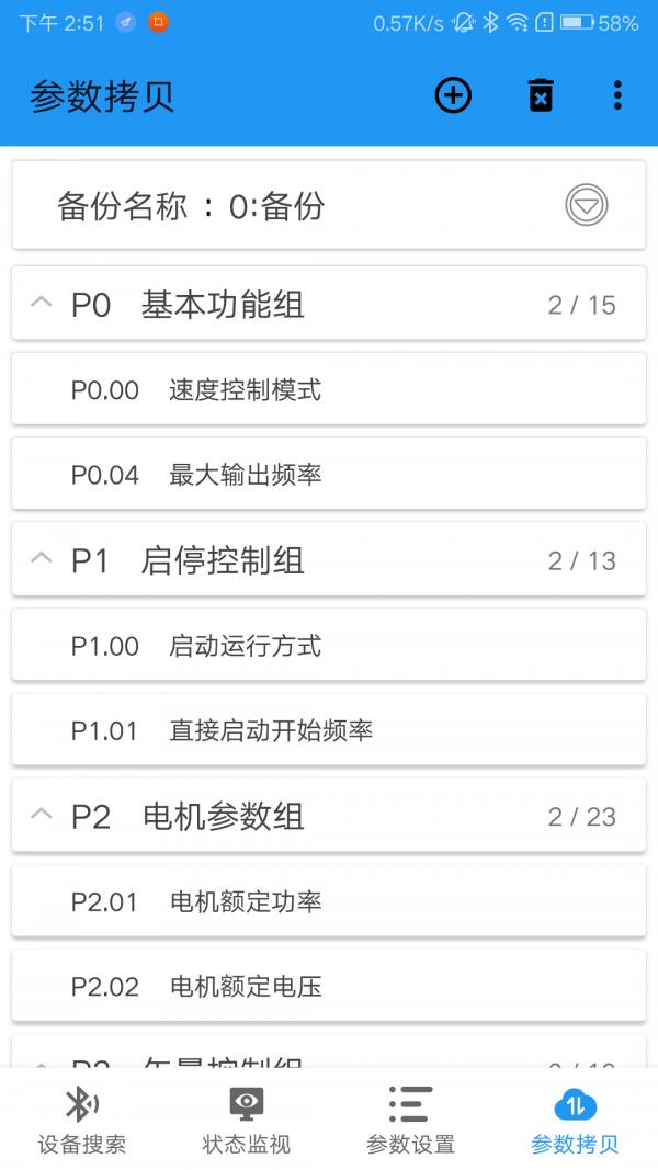 门机助手  v2.0图3
