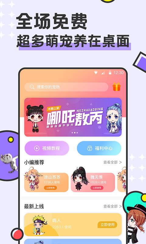 手机萌宠  v1.0.0图4