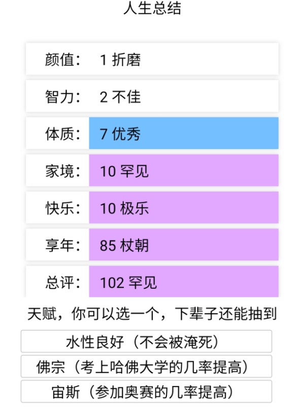 人生重开模拟器github  v1.0.1图3