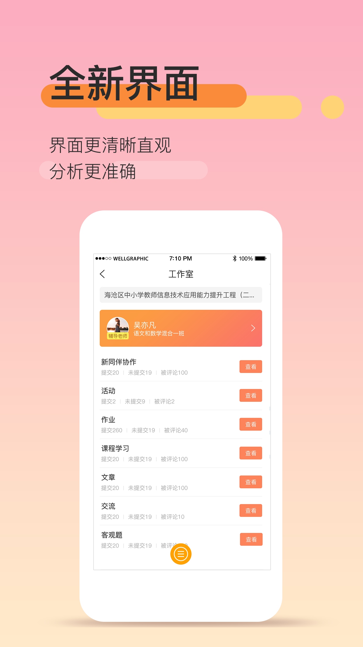 教师资格培训  v1.7.3图3