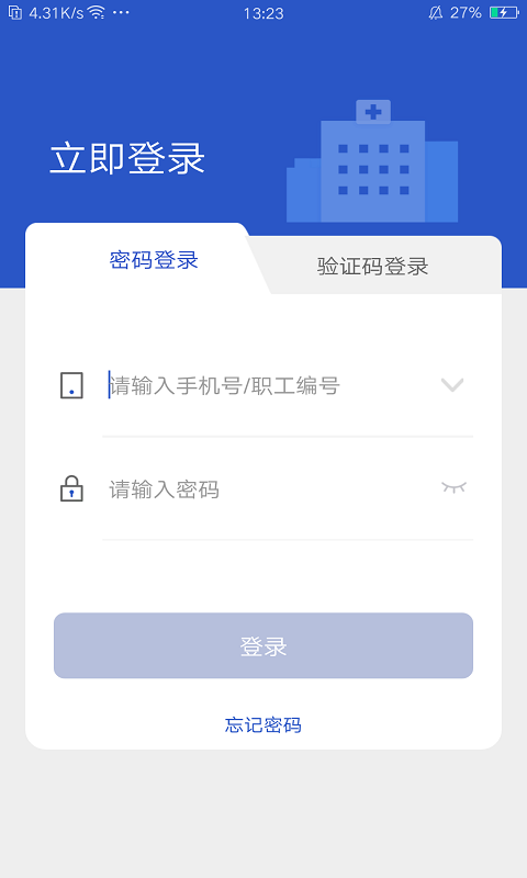 健康西城医生端  v2.1.3.351图1