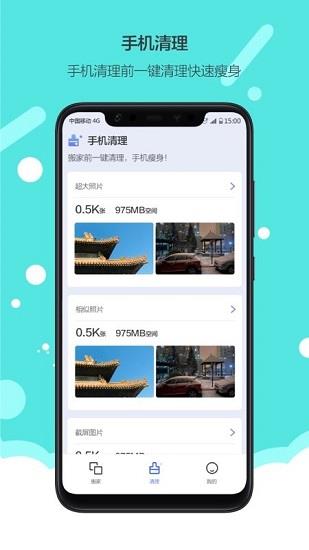 换机手机搬家  v1.0图2