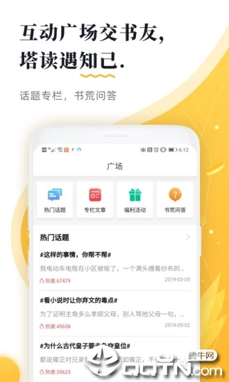 塔读文学免费版  v6.68图4