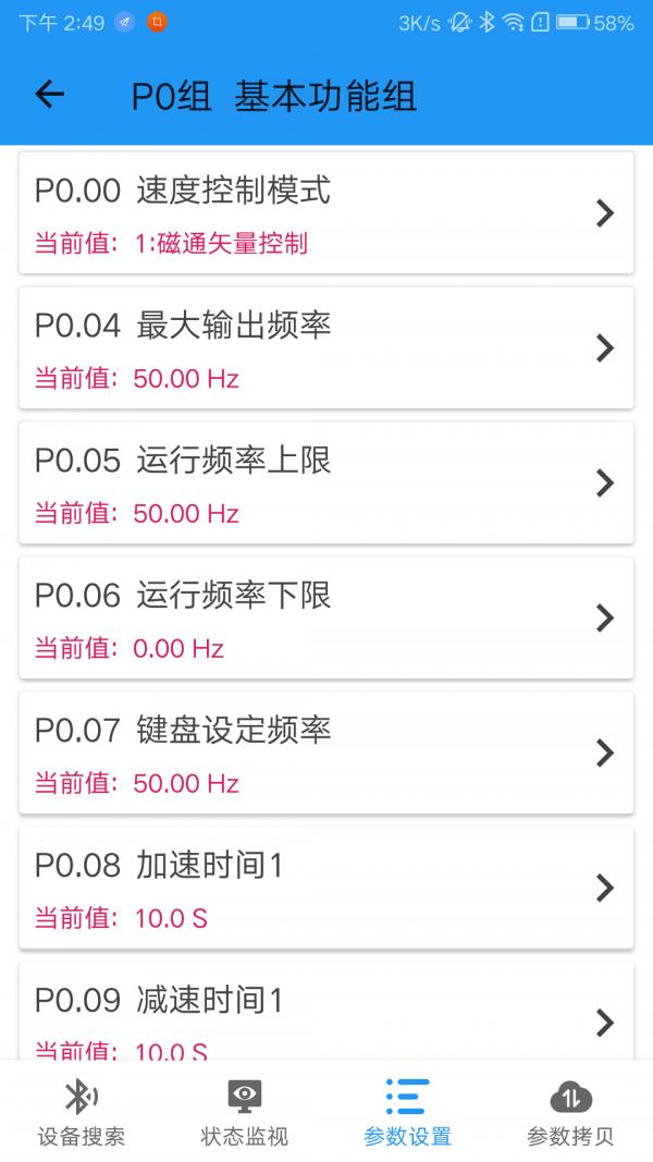 门机助手  v2.0图2