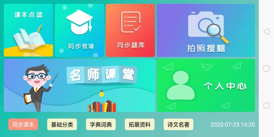 百课通  v1.3图4