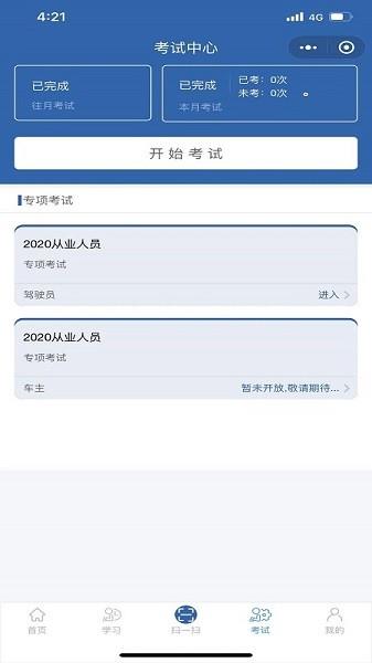 交培云管家  v3.3.5.8图4