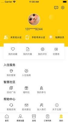 飞牛云居  v1.0.1图5