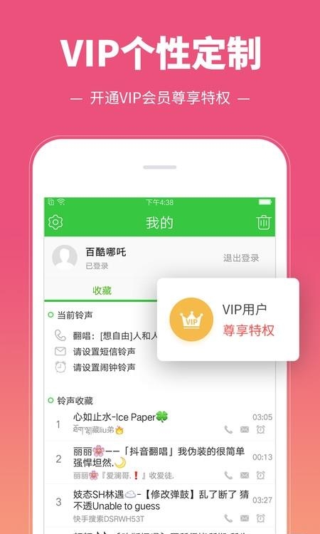 彩铃多多  v3.5.1.0图3