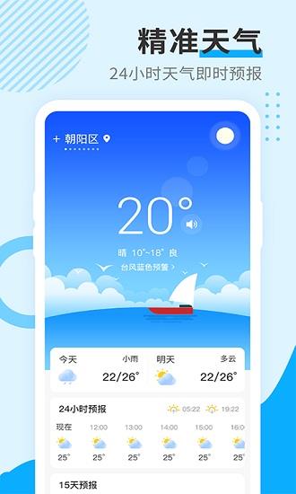 美好天气红包版  v1.0.5图1