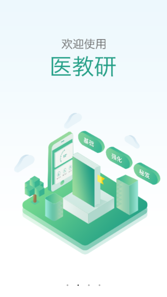 医教研  v1.0.2.1图2