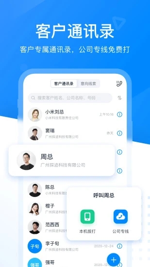 探迹智能销售云平台  v3.0.8图2