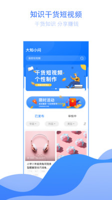 大知小问教师端  v1.0.0图4