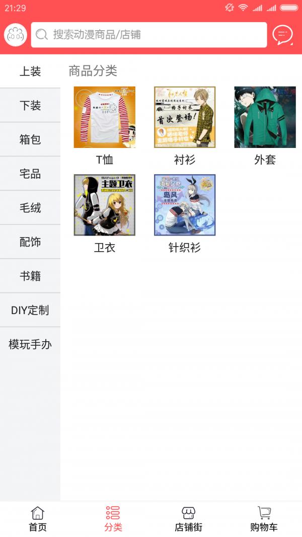 动漫buy  v1.0图2