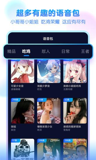 嘤音变声器  v1.1.5图2