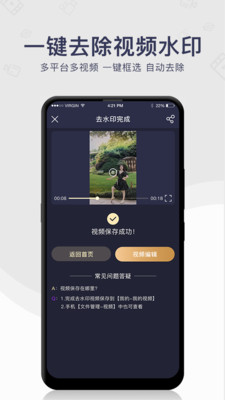 去水印工具  v1.0.0图4