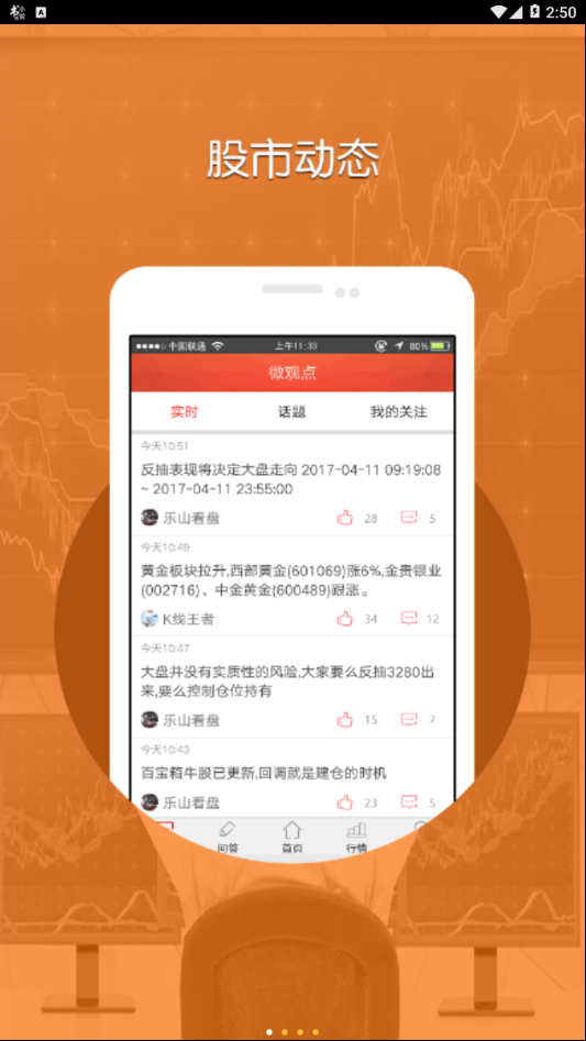 发发问股  v4.7图1