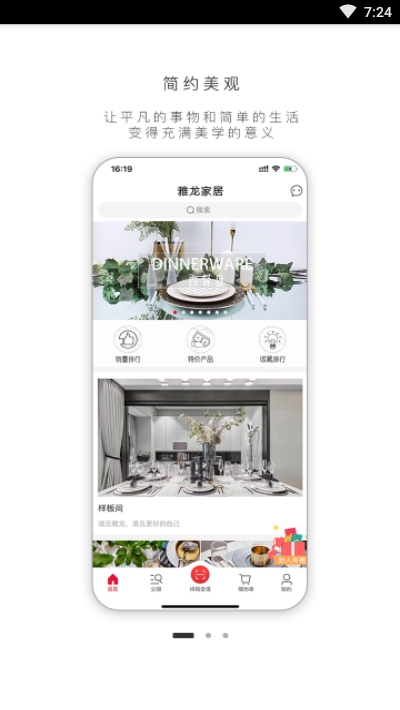 雅龙家居  v1.7.6图1