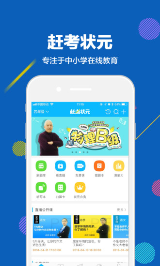 赶考状元  v6.0.1图4