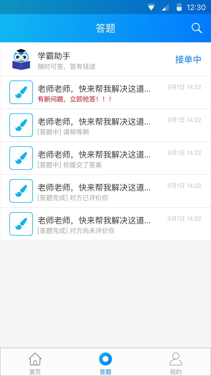 学霸在线教师端  v2.3.17图2