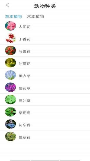 植物伴侣  v1.1图3