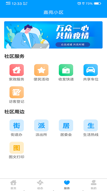 济州左邻右舍  v2.2.1图4