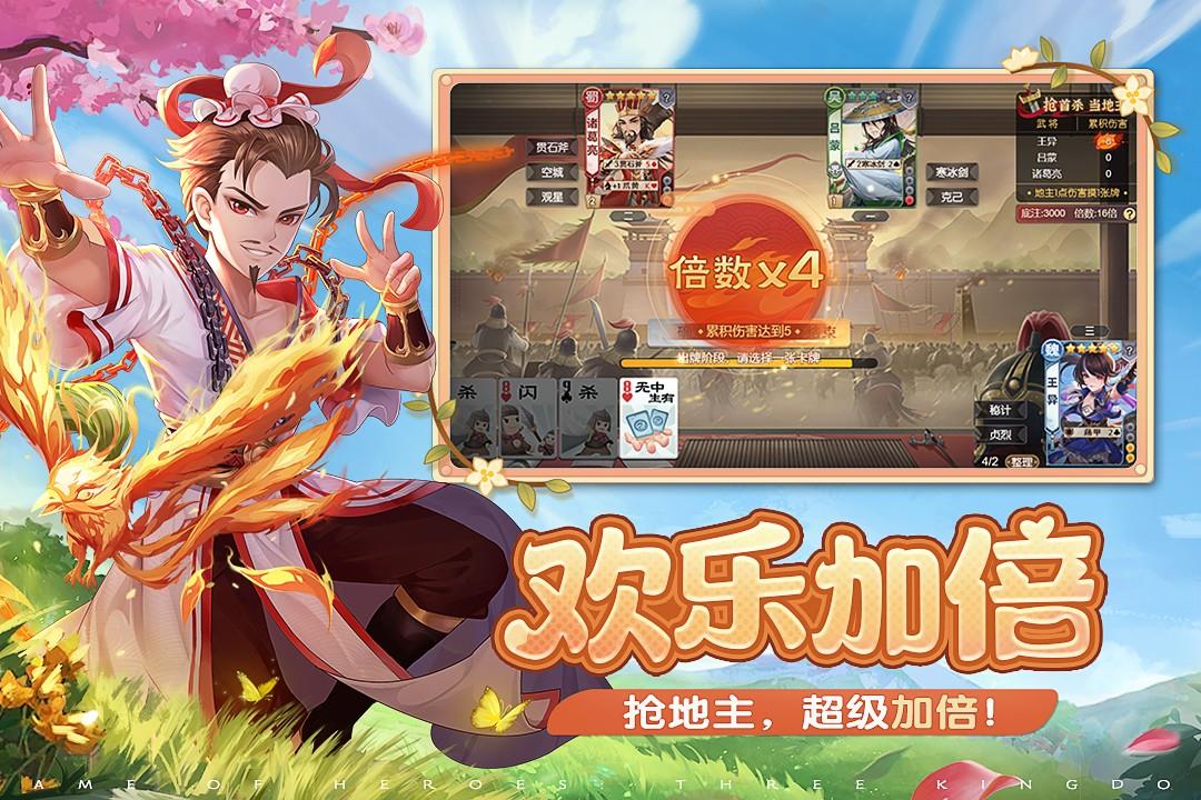 欢乐三国杀  v1.1.0图2