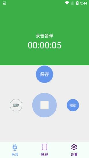 录录通  v1.0.0图3