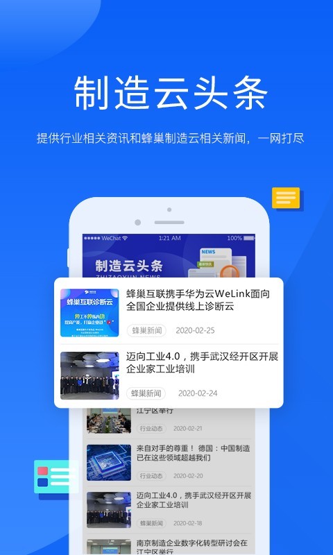 蜂巢制造云  v1.1.0图4