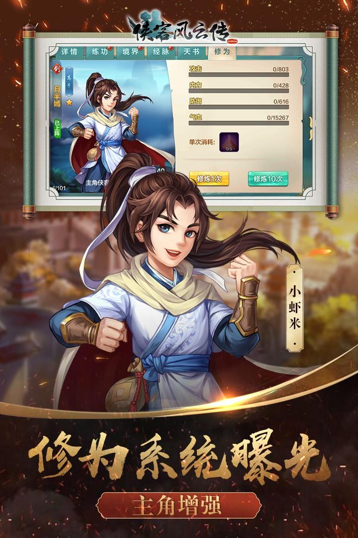 侠客风云传online  v11.00图1