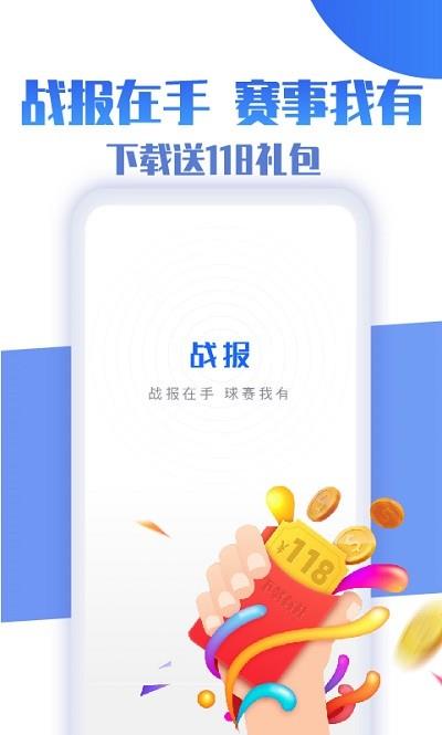 战报体育直播平台  v3.5图2