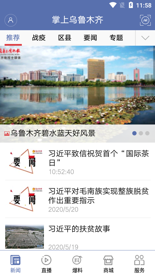 掌上乌鲁木齐  v6.8.2图1