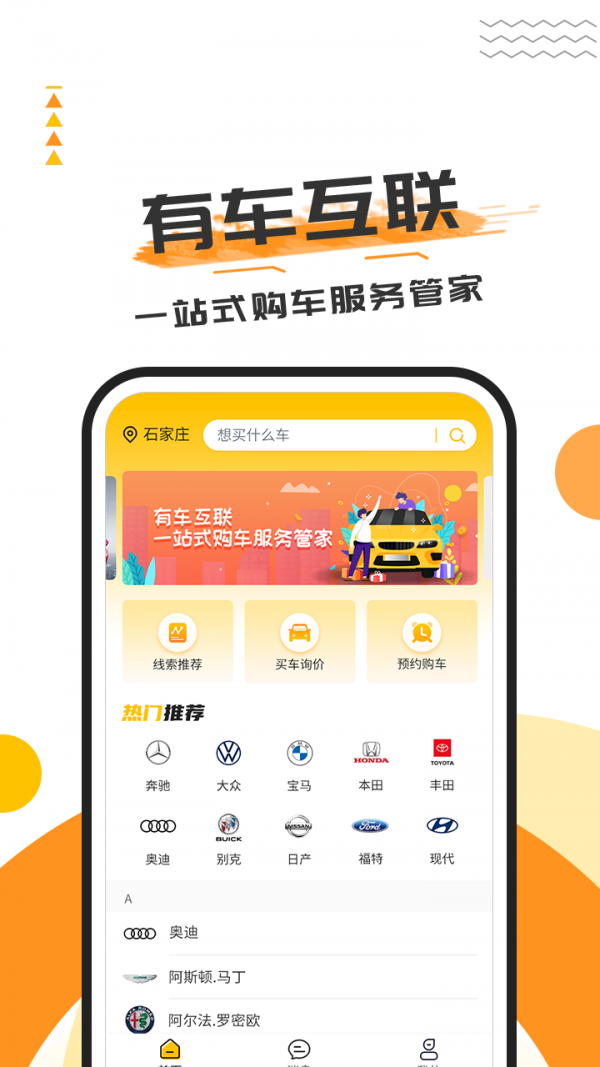 有车互联  v1.0.1图1